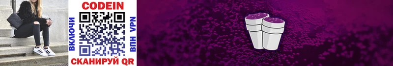 Кодеин напиток Lean (лин)  Сорск 